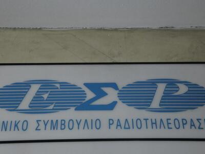 Πρόστιμα σε ΣΚΑΪ, MEGA, ETV, ANT1 για το...