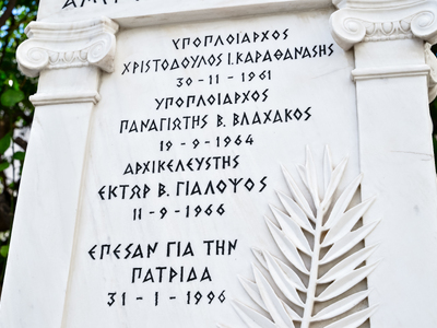 Συμπλήρωσης 30 ετών από την κρίση των Ιμ...