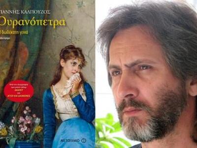 Σε Πάτρα και Μεσολόγγι θα παρουσιαστεί η...