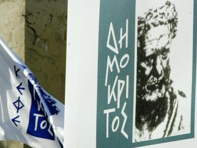 Εργαζόμενοι «Δημόκριτου»: Πραξικοπηματικ...