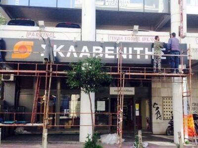 Πάτρα: Ξεκίνησαν να αλλάζουν οι ταμπέλες...