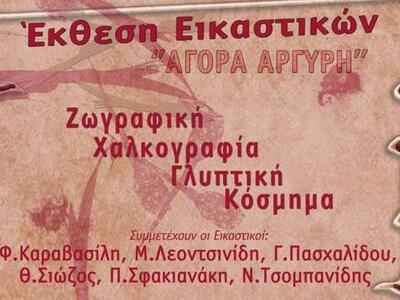 Πάτρα - Μία έκθεση νέων εικαστικών δημιο...