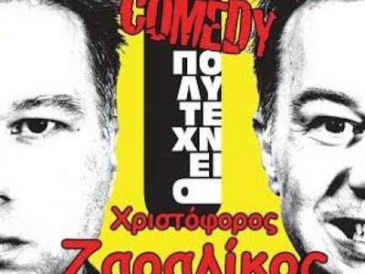 Στο Αίγιο ο Χριστόφορος Ζαραλίκος με sta...