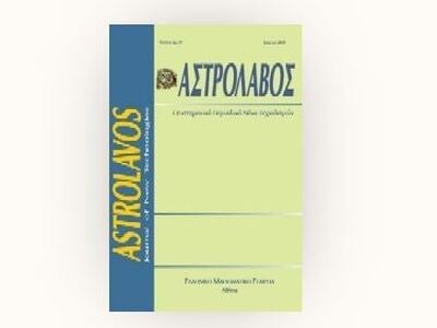 Νέες Τεχνολογίες: Στο περιοδικό «Αστρολά...