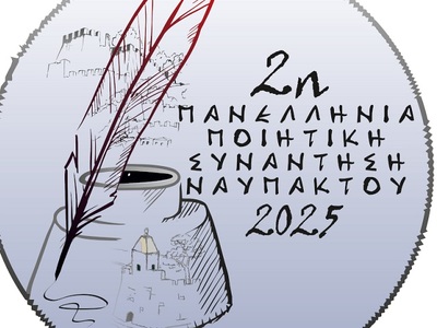 Στις 26, 27 και 28 Σεπτεμβρίου η 2η Πανε...