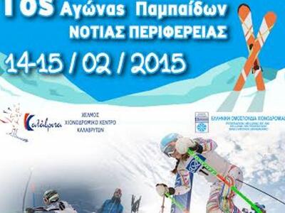 Καλάβρυτα: Αγώνες παμπαίδων στο Χιονοδρομικό 