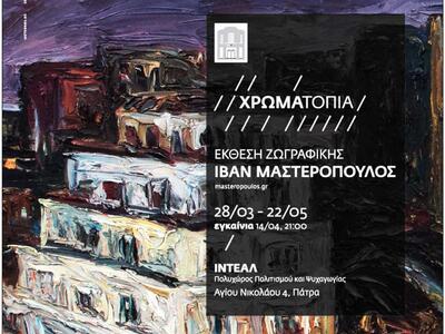 Έκθεση ζωγραφικής του Ιωάννη Μαστερόπουλ...