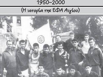 Το βιβλίο «Ο κλασικός αθλητισμός στο Αίγ...