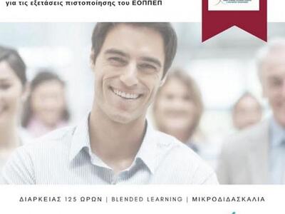 Εγκρίθηκε από τον ΕΟΠΠΕΠ το μοναδικό εκπ...