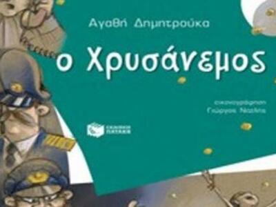 Ο Σύλλογος Νέων Καλλιτεχνών Πατρών παρου...