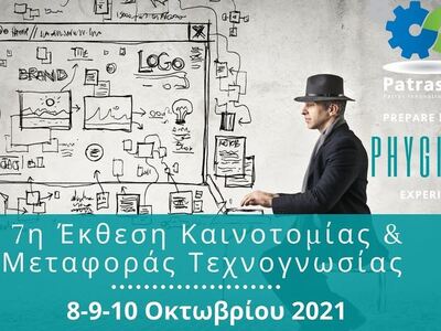 7 η Έκθεση Καινοτομίας & Μεταφοράς Τ...