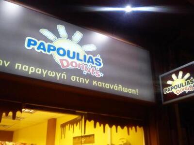 Άνοιξε το νέο κεντρικό  κατάστημα PAPOUL...
