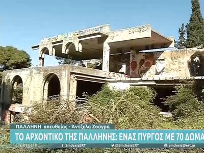 Το αρχοντικό της Παλλήνης: Ένας πύργος μ...