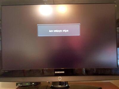 Χωρίς τηλεοπτικό σήμα σήμερα και αύριο ...