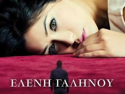 Η συγγραφέας Ελένη Γαληνού λίγο πριν έρθ...