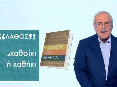 Τι σημαίνει η λέξη «καθίκι»