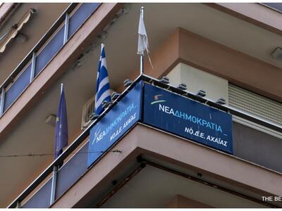 Ολοκληρώθηκαν οι εσωκομματικές εκλογές σ...