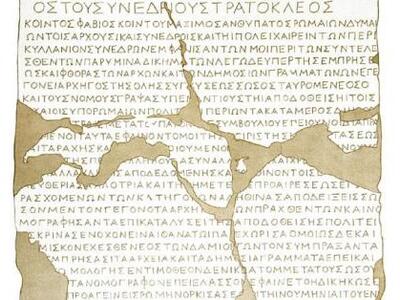 Το αίτημα του Δήμου Αχαίας να μετονομαστ...