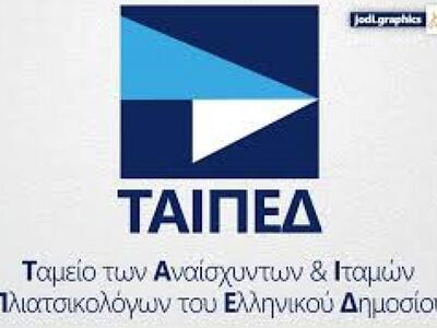 ΤΑΙΠΕΔ: Σύντομα η υπογραφή της σύμβασης ...