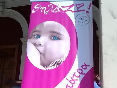 Και λόγω κρίσης αυξήθηκαν τα ποσοστά μητ...