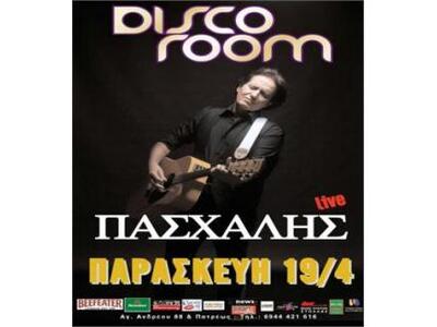 Απόψε ο μοναδικός Πασχάλης live στο Disco Room