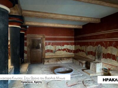 Ανάκτορα Κνωσού: Αυτός είναι ο θρόνος το...