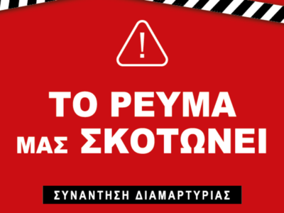 Πάτρα: Και η ΟΕΒΕΣΝΑ στην κινητοποίηση γ...