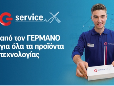 ΓΕΡΜΑΝΟΣ: Εξουσιοδοτημένο service σε νέε...