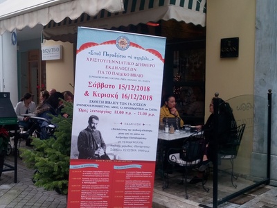 Πάτρα: ΔΕΙΤΕ ΦΩΤΟ από τις διήμερες εκδηλ...