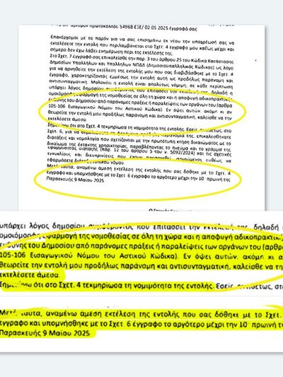 Έγγραφο για την υπόθεση της Καλογριάς ζη...