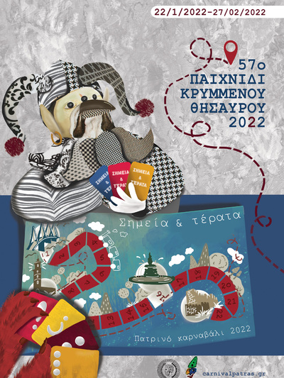 ΜΑΡΙΑ ΝΙΚΟΛΙΝΑ ΣΚΑΡΠΕΤΑ ΑΦΙΣΑ 57ου ΚΡΥΜΜ...