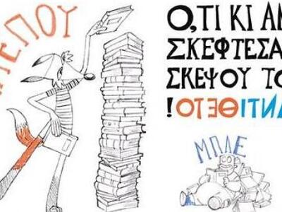 Καλοκαιρινή εκστρατεία ανάγνωσης και δημ...