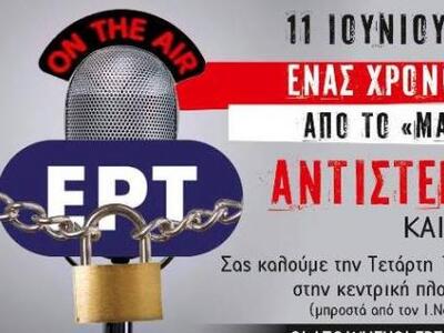 Η ΕΡΑ Πύργου συνεχίζει την αντίσταση  - ...