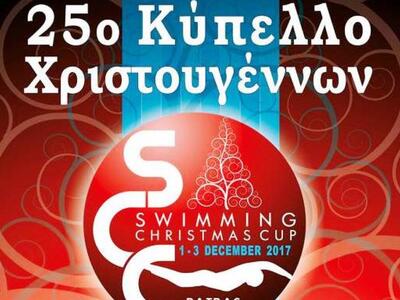 Κολύμβηση: Ολα έτοιμα για το "Κύπελ...