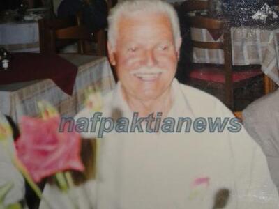 Ναύπακτος:Βρέθηκε σώος ο μπάρμπα-Νίκος….