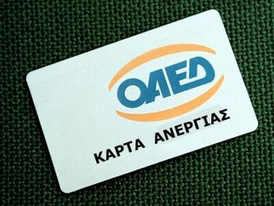 oaed.gr - Ανανέωση της κάρτας ανεργίας με ένα κλικ
