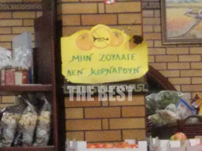 VIRAL πινακίδα: Οι ντομάτες δεν είναι κόρνες