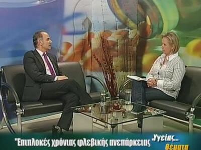 Υγείας Θέματα: "Οι επιπλοκές της χρ...