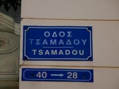 Τσαμαδού: Ο πιο open mind δρόμος της πόλ...