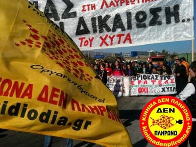 Αποχώρησε και το κίνημα "Δεν πληρών...