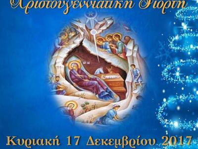 Πάτρα: Χριστουγεννιάτικη γιορτή στην Χρι...