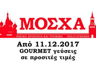 Έρχεται η «Μόσχα» στο κέντρο της Πάτρας ...