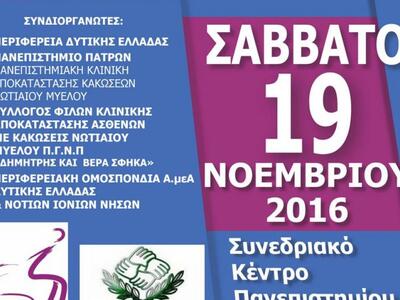 Πάτρα:«Αναζητώντας το όραμα της κοινωνικ...