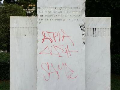 Πάτρα:Έγραψαν ξανά συνθήματα στο μνημείο...