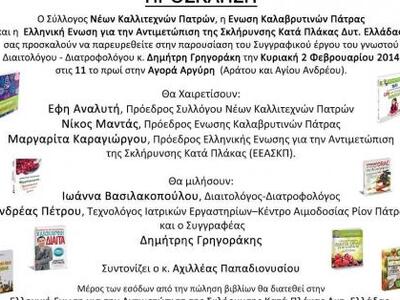 Το συγγραφικό έργο του γνωστού διαιτολόγ...