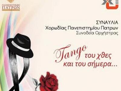 Πάτρα: Μουσικό ταξίδι στο...τάνγκο στο σ...
