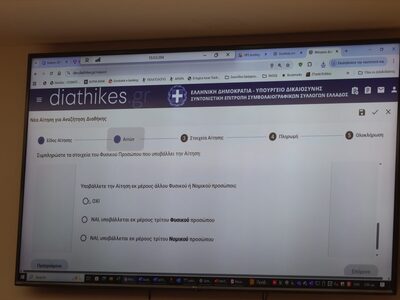 Σε εφαρμογή η ηλεκτρονική δημοσίευση δια...