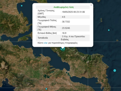Εύβοια: Νέος σεισμός 4,5 Ρίχτερ 
