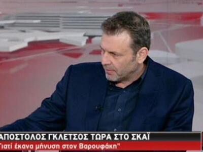 O Γκλέτσος εξηγεί: Γιατί έκανα μήνυση στ...