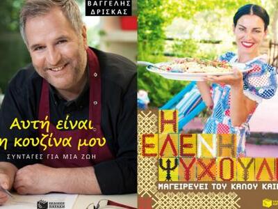 Βραβεία Gourmand στα βιβλία των Βαγγέλη ...